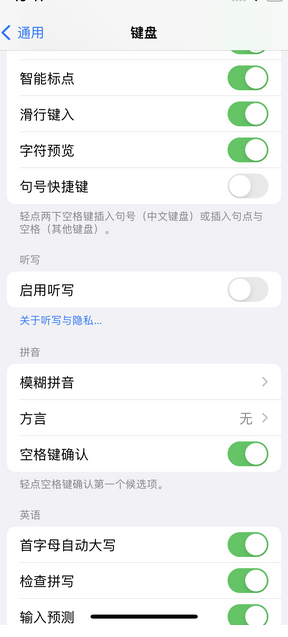 西塞山苹果14维修店分享iPhone14如何快速打字